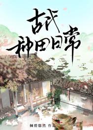 古代种田的