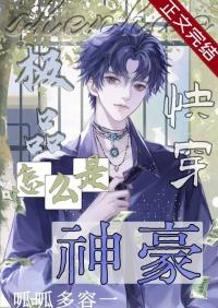 极品怎么成神豪了快穿免费