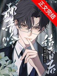 清冷钓系男友是谁
