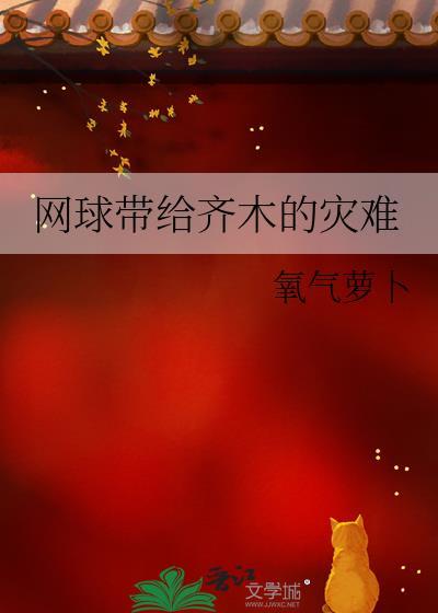 齐木+网王