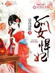 孤女悍妃好看吗