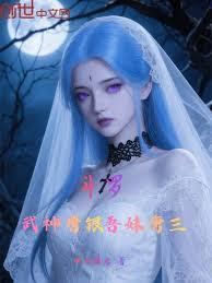 吾妹唐三!中洲帝君