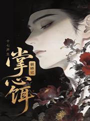 掌心饵