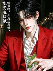 综影视之欢乐颂赵启平