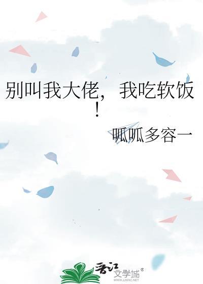 我吃软饭漫画