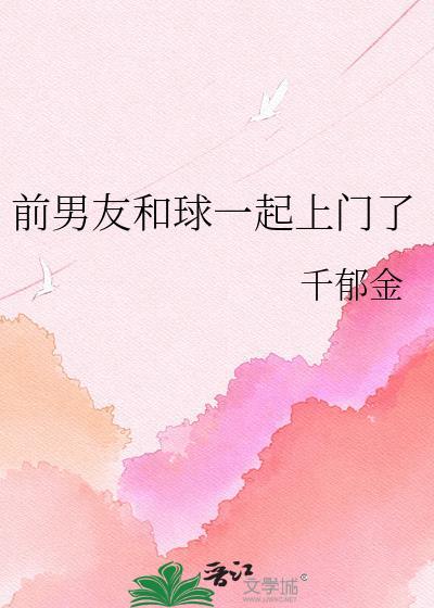 前男友一起上综艺的