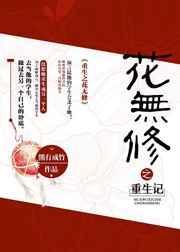 重生之花好月圆晋江专栏