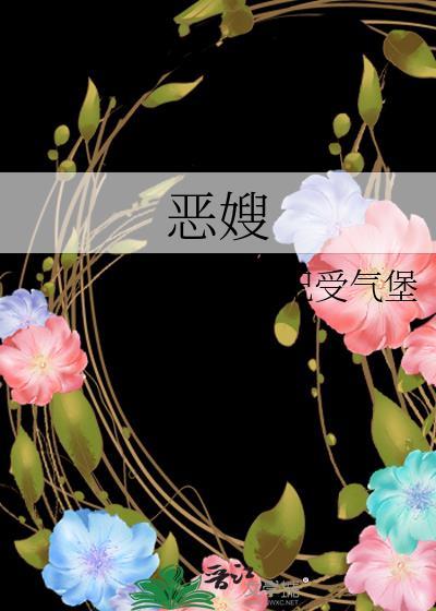 恶嫂上门短剧免费观看