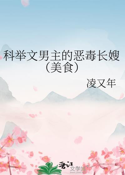 男主科举