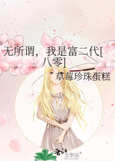 我无所谓是什么歌