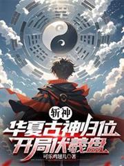 斩神绝全文阅读