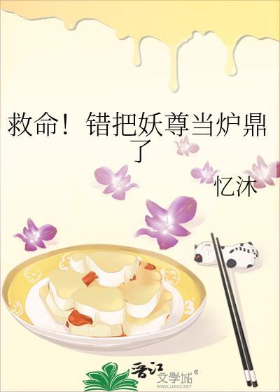 错把仙尊当成渡劫道侣