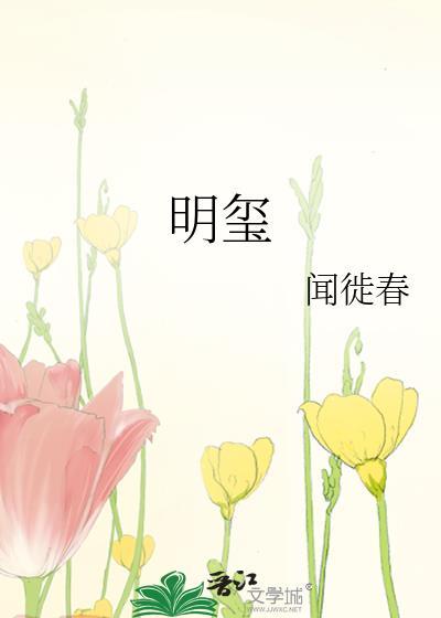 明玺酒53度价格一览表