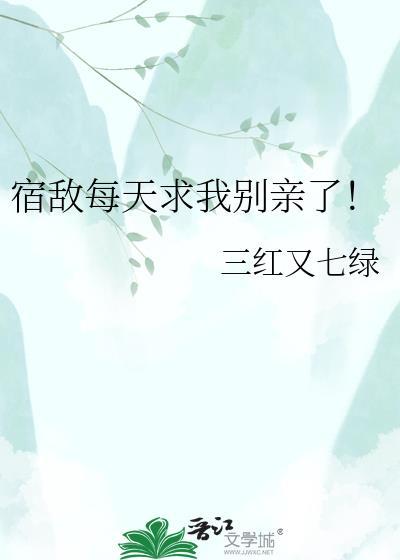 宿敌们都想
