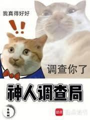 神人调查局白柏树免费