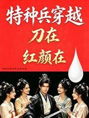 特种兵穿越完整版