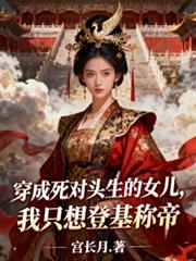 穿成死对头的妹