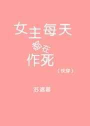 快穿女主每天都在作死 燃烧火土