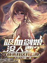 吸血鬼剑