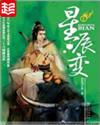 星辰变第7季在线观看