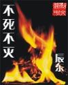 不死不灭的我娶了个邪神漫画