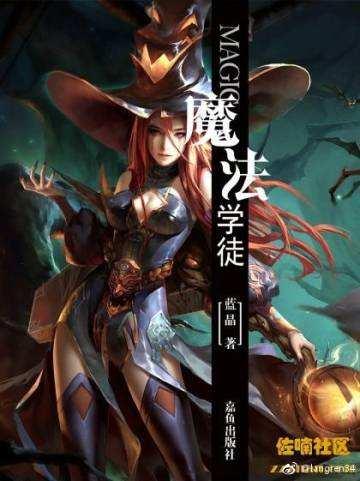 魔法学徒罗伊