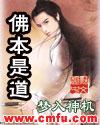 洪荒十大巅峰之作