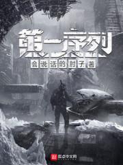 第一序列TXT