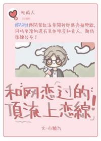 和网恋过的顶流上恋综