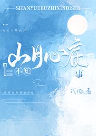 山月不知心底事(校园 高H)