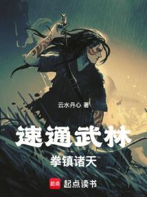 拳之道!龙蛇起陆